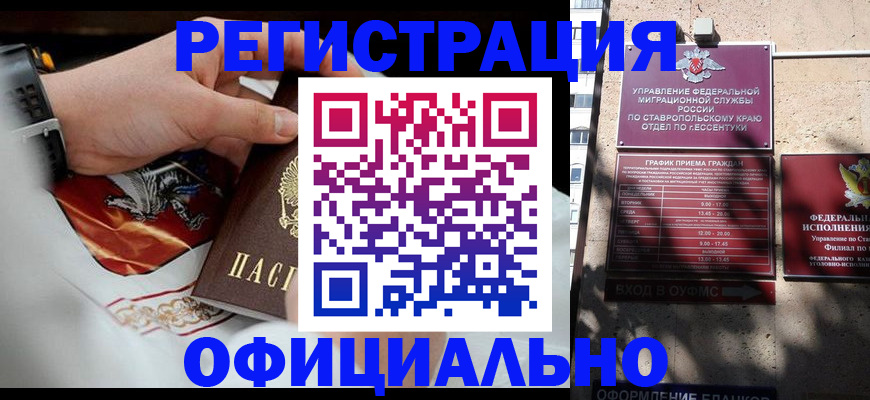 купить прописку в Асбесте