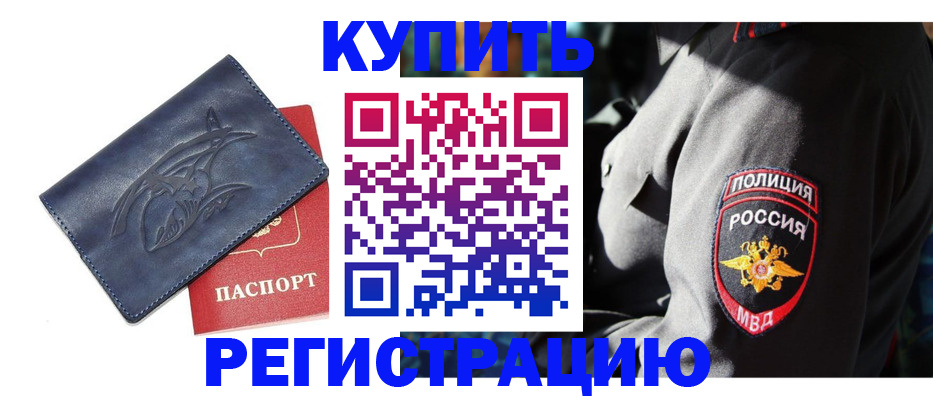 временная регистрация недорого в Асбесте