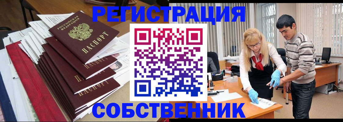 временная прописка в Асбесте